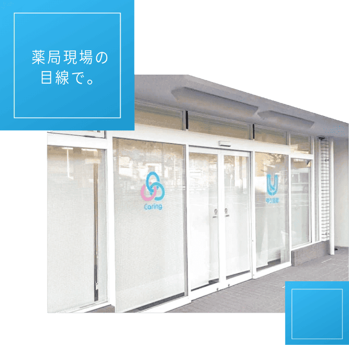 株式会社ケアリング外観写真
