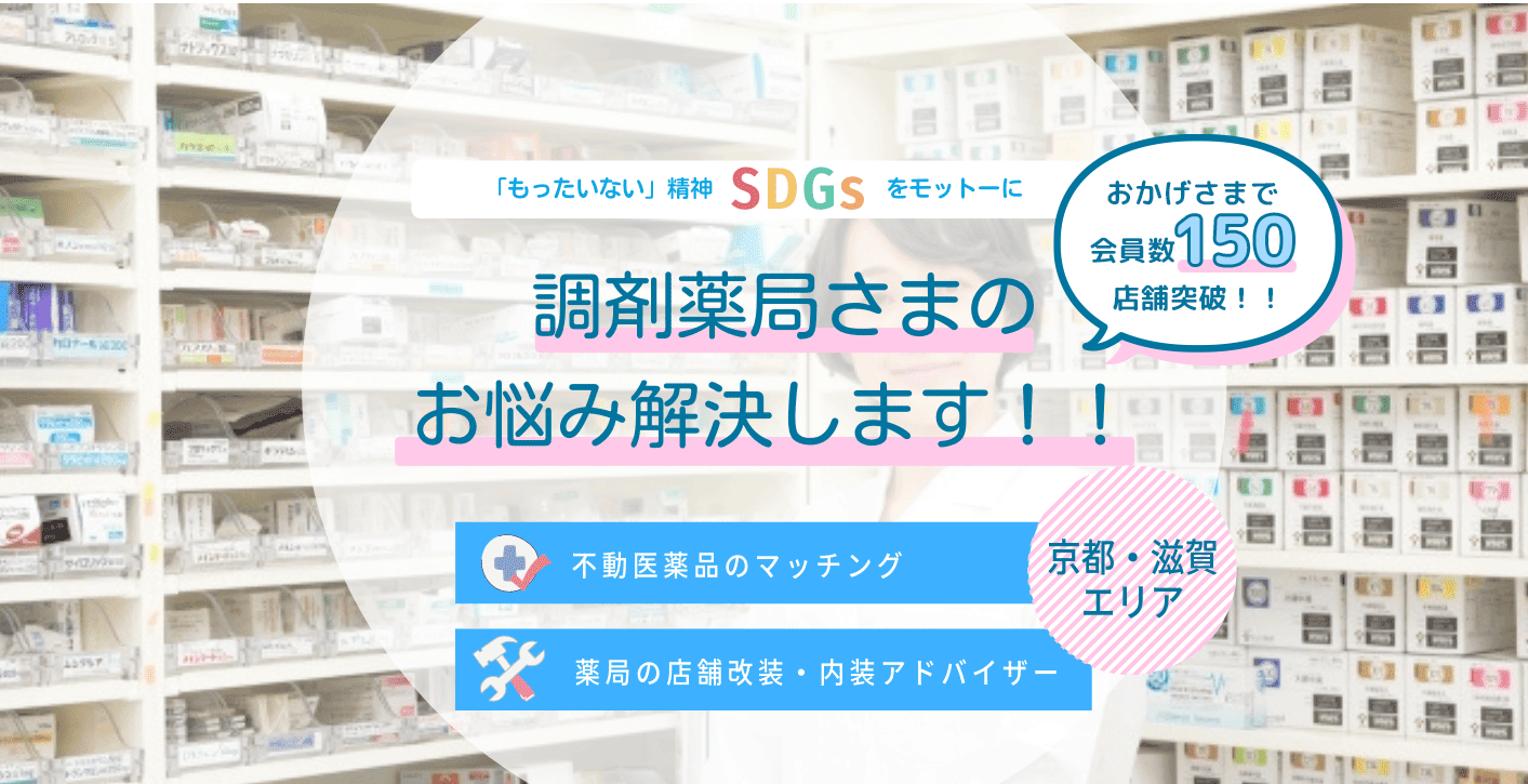 調剤薬局さまのお悩み、解決します！の画像