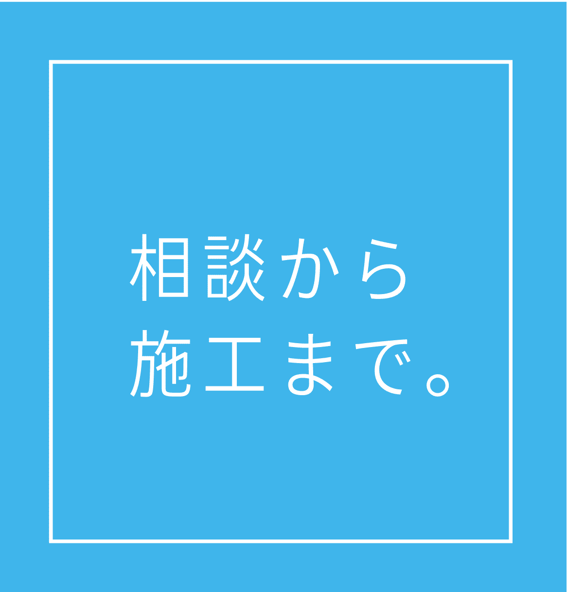 薬局の内装ご相談から施工までの画像